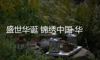 盛世華誕 錦繡中國 華珀聚脲涂料為祖國建設貢獻力量