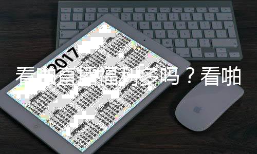 看啪直播福利多嗎？看啪直播怎么樣？看啪直播apk官方最新版下載
