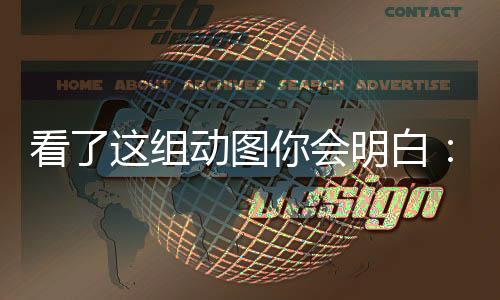 看了這組動圖你會明白：有種危險叫“就差一秒”