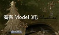 看完 Model 3電池 Model S的車主后悔買早了