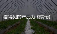 看得見的產品力 繆斯設計大獎見證招商蛇口匠心品質