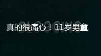 真的很痛心！11歲男童誤傷9歲表妹致死