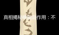真相揭秘喉鏡副作用：不容忽視的隱患！