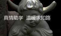 真情助學  溫暖求知路——蘇州大學國家助學貸款簽約儀式在我校舉行