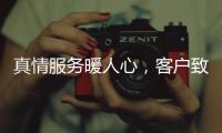 真情服務暖人心，客戶致謝送錦旗