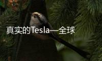 真實的Tesla—全球自動駕駛排名墊底？