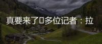 真要來了?多位記者：拉特克利夫收購曼聯股份將在今日官宣?