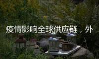 疫情影響全球供應鏈，外貿(mào)訂單旺季不旺，專家預測5月經(jīng)濟將有所回暖