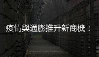 疫情與通膨推升新商機：統一集團2021年泡麵賣出近1900萬箱，產值上看55億