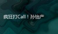 瘋狂打Call！孫怡產(chǎn)后首曬自拍 自稱美女顏值回歸