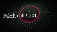 瘋狂打call！2018款捷豹F