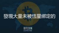 發現大量未被恆星綁定的成對行星體，離奇漂浮在獵戶座星雲內