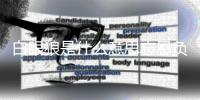 白眼狼是什么意思忘恩負義的人(瞎子看不到善良)