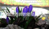 白醋洗臉真的能祛斑嗎祛斑的方法有哪些