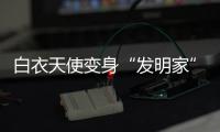 白衣天使變身“發(fā)明家”，常德四醫(yī)護理科研團隊潛心科研造福患者