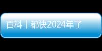 百科丨都快2024年了，你還不知道怎么設計客廳嗎？