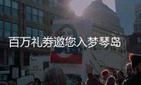 百萬禮劵邀您入夢琴島?攜程助推鼓浪嶼文旅消費復蘇回溫