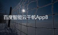百度智能云千帆AppBuilder全面接入DeepSeek模型