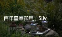 百年皇室御用，Silver Cross見證歷史與未來【母嬰】風尚中國網