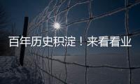 百年歷史積淀！來看看業(yè)之峰“環(huán)保雨衣”