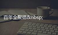 百年全聚德 開始賣咖啡