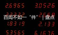 百聞不如一“件”｜盤點海昏侯墓考古那些花絮