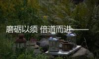 磨礪以須 倍道而進(jìn)——山東空管分局管制運(yùn)行部積極應(yīng)對(duì)航班量迅速回升