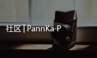 社區│PannKa Part Play and   Community Center——匈牙利（組圖）