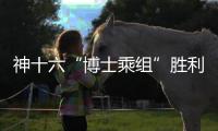 神十六“博士乘組”勝利歸來，這些技術功不可沒→