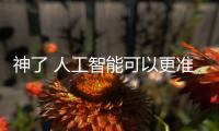神了 人工智能可以更準確預測夫妻是否即將離婚