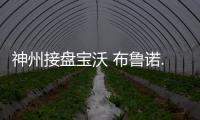 神州接盤寶沃 布魯諾.蘭伯特出任寶沃CEO