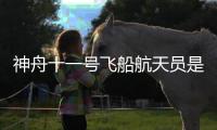 神舟十一號飛船航天員是誰（神舟十號的航天員是誰）