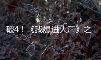 破4！《我想進大廠》之Java基礎奪命連環16問