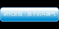 研究發現：孩子的壞脾氣可能是面包的錯