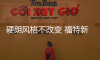 硬朗風格不改變 福特新探險者諜照曝光