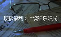 硬核福利：上饒維樂陽光口腔做時代天使隱形矯正價格劇透