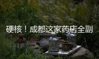 硬核！成都這家藥店全副武裝，原來是“無接觸”隔離銷售