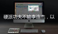 硬派功夫不輸李連杰，以配角蓋過(guò)甄子丹，身價(jià)過(guò)億從無(wú)緋聞！