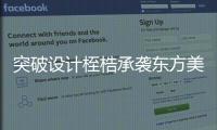 突破設(shè)計(jì)桎梏承襲東方美學(xué) 體驗(yàn)日產(chǎn)ARIYA