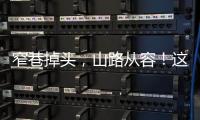 窄巷掉頭，山路從容！這款三一80噸汽車吊簡直“神操作”