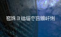 窇姝ヨ兘緇冭吂鑲屽悧