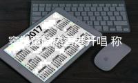竇靖童酷熱香港開唱 稱媽媽應該滿意