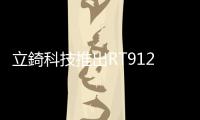 立錡科技推出RT9123音頻放大器