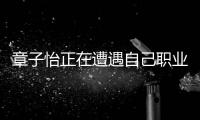 章子怡正在遭遇自己職業生涯的又一次差評