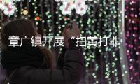 章廣鎮開展“掃黃打非·護苗2023·綠書簽”進校園活動_