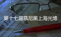 第十七屆慕尼黑上海光博會觀眾預登記全面開啟