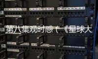 第八集觀時(shí)感（《星球大戰(zhàn)：侍者》影評(píng)）