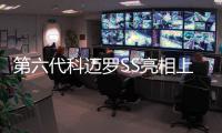 第六代科邁羅SS亮相上海車展 搭6.2L引擎