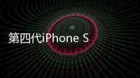 第四代iPhone SE早期曝光：外觀看齊iPhone 14，有望升級4800W主攝