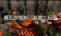 第五次刷新“最高”紀錄，徐工DG101登高平臺消防車再創巔峰